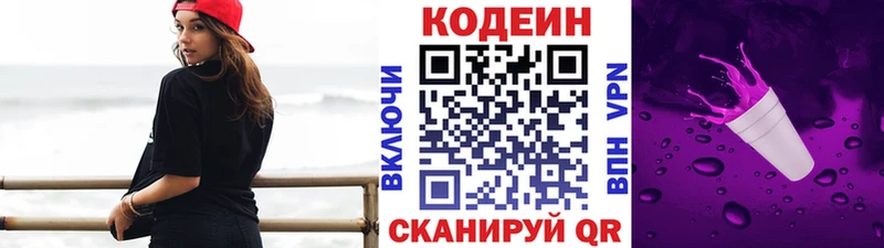 маркетплейс состав  Красноярск  Codein напиток Lean (лин) 